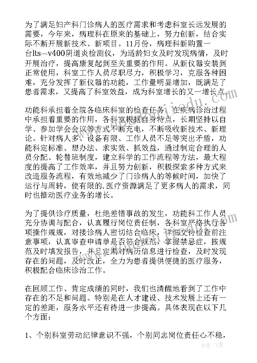 医院科室年终工作总结汇报(优质8篇)