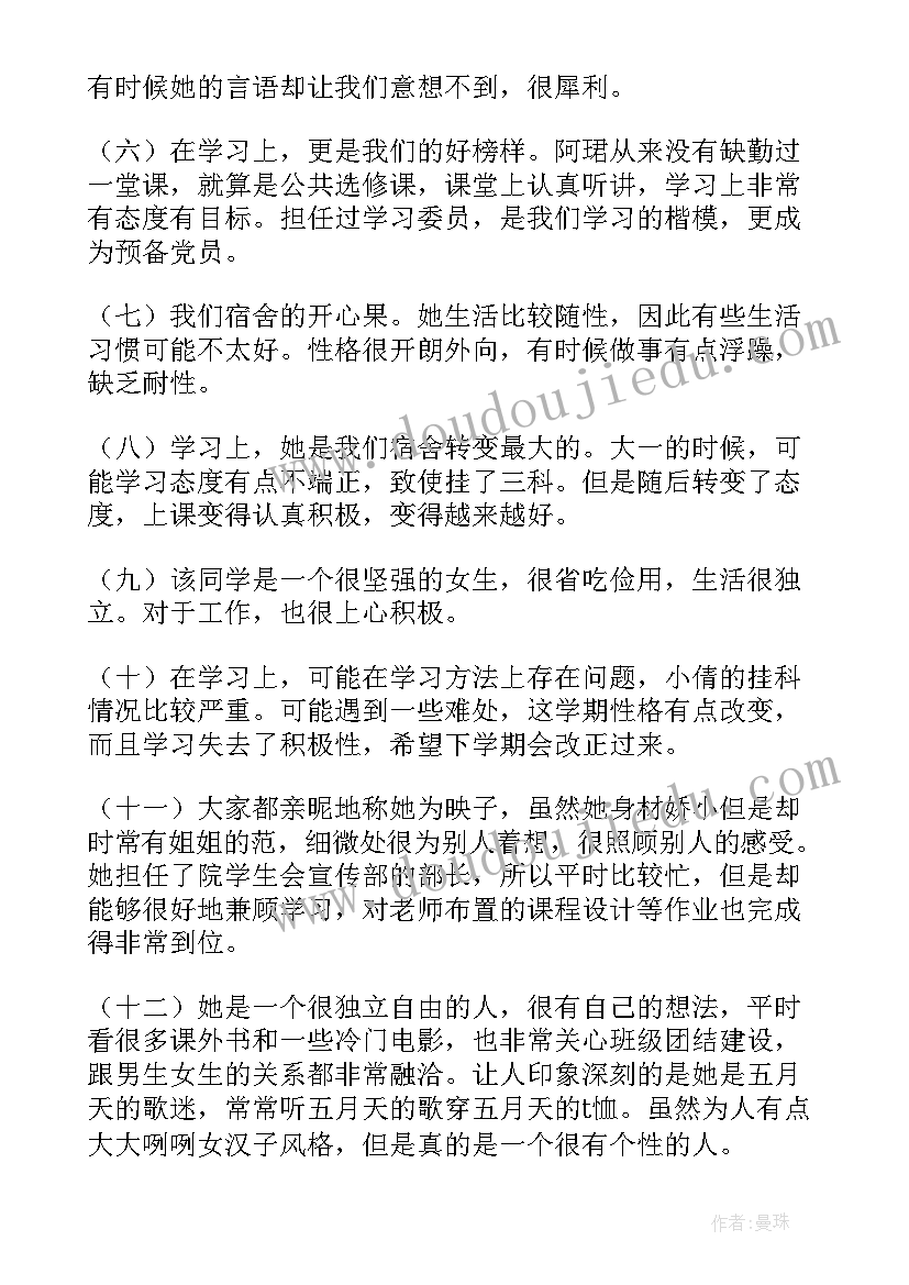 班委鉴定意见 班委会鉴定借鉴(通用5篇)