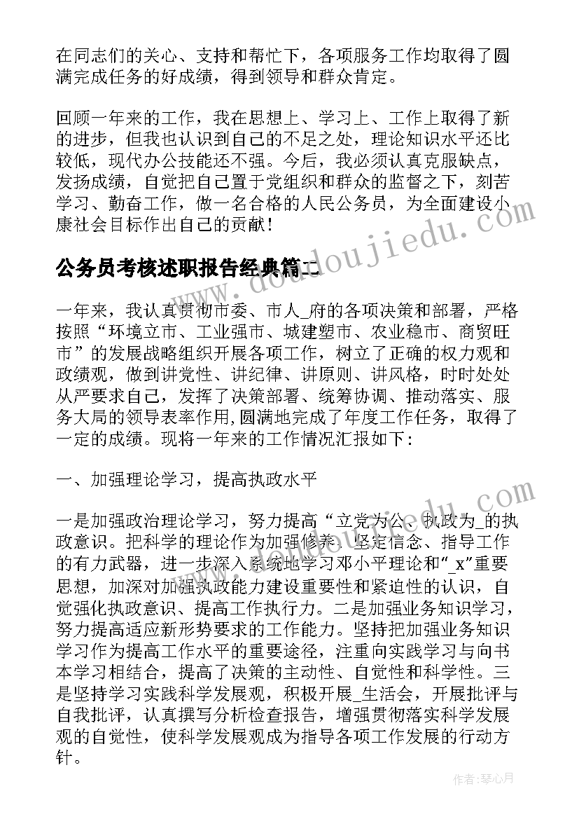 2023年公务员考核述职报告经典(模板5篇)