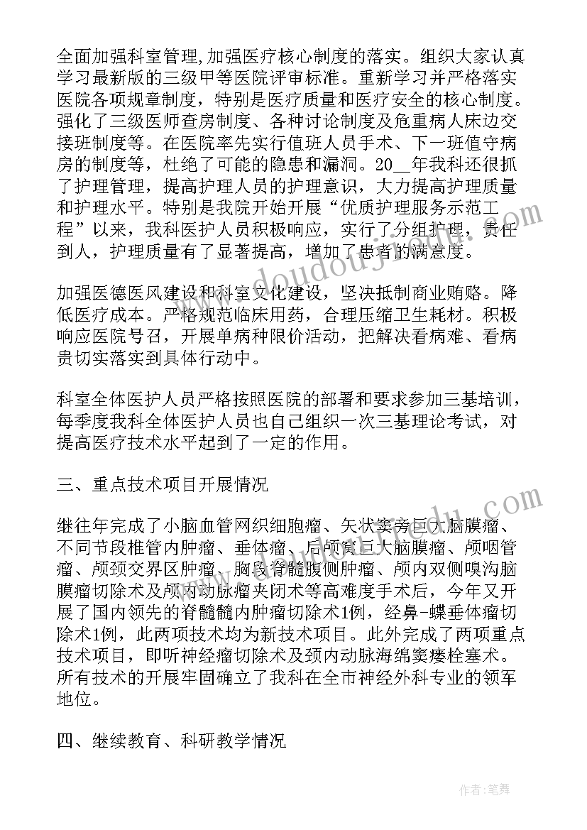 住院医师年度工作总结报告(优秀5篇)