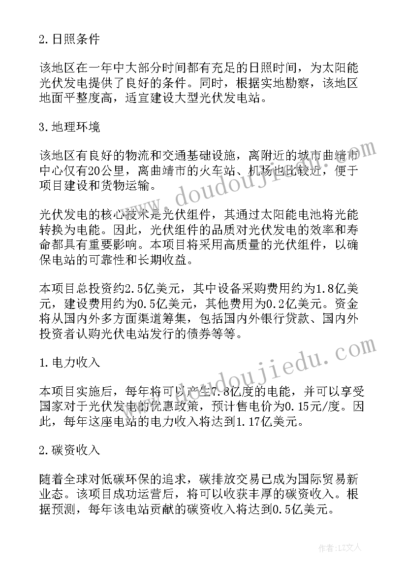 最新光伏项目可行性研究报告(模板5篇)