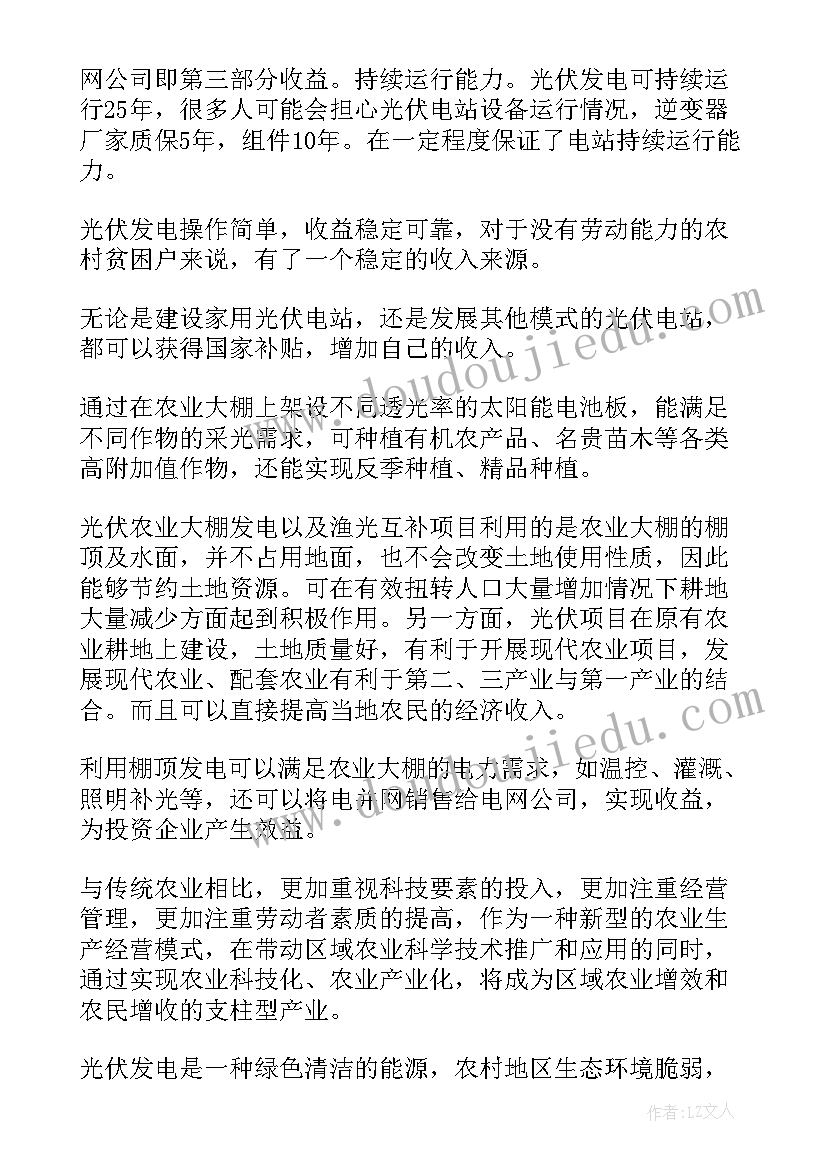 最新光伏项目可行性研究报告(模板5篇)