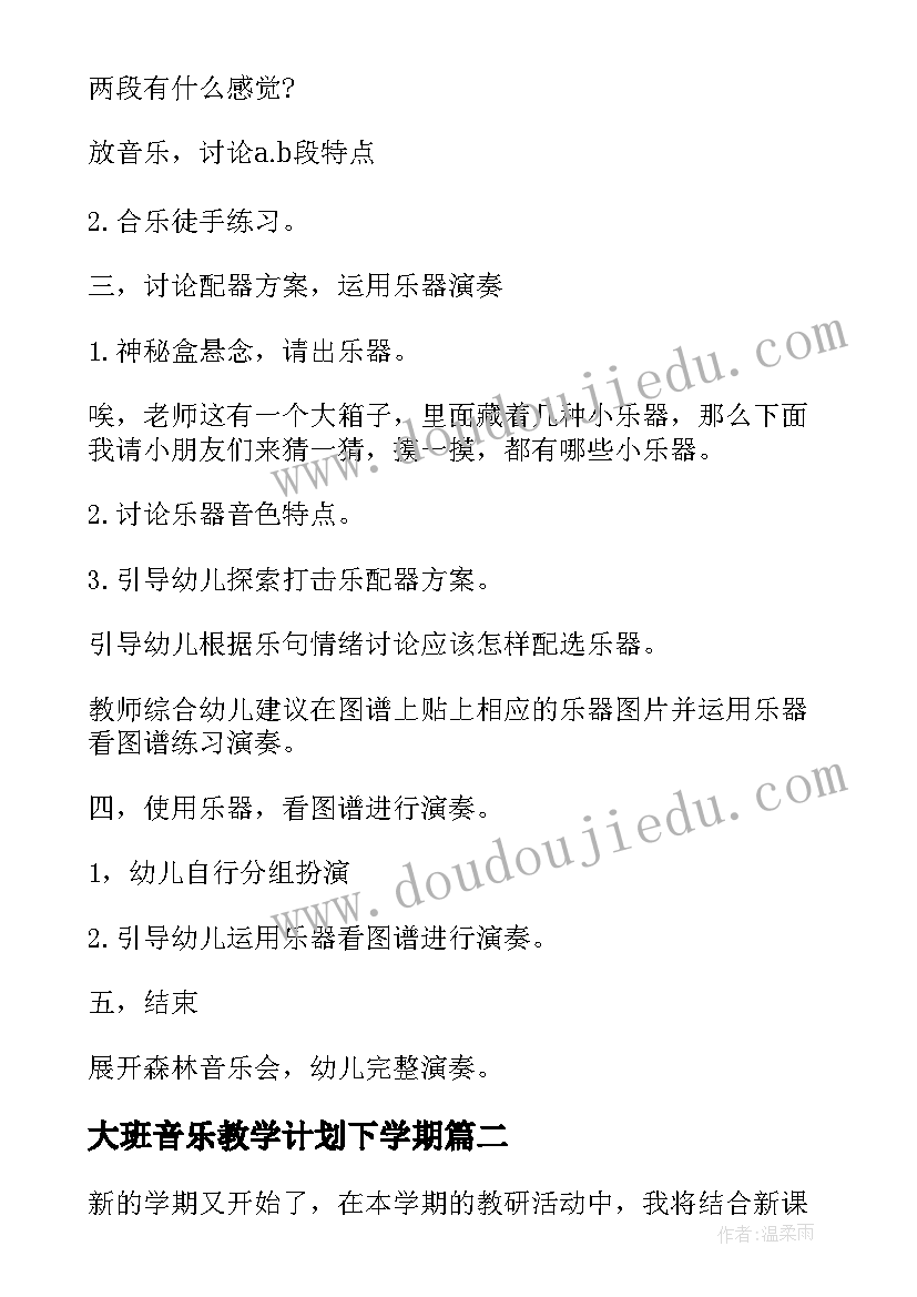 2023年大班音乐教学计划下学期 幼儿大班音乐教学计划(优质5篇)