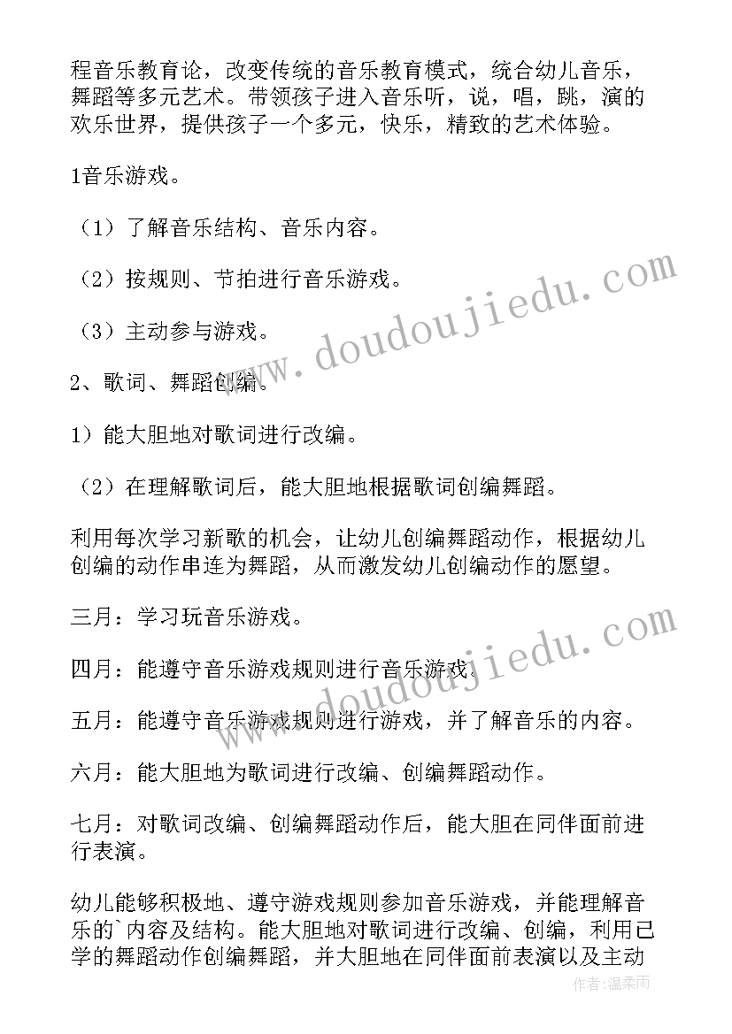 2023年大班音乐教学计划下学期 幼儿大班音乐教学计划(优质5篇)