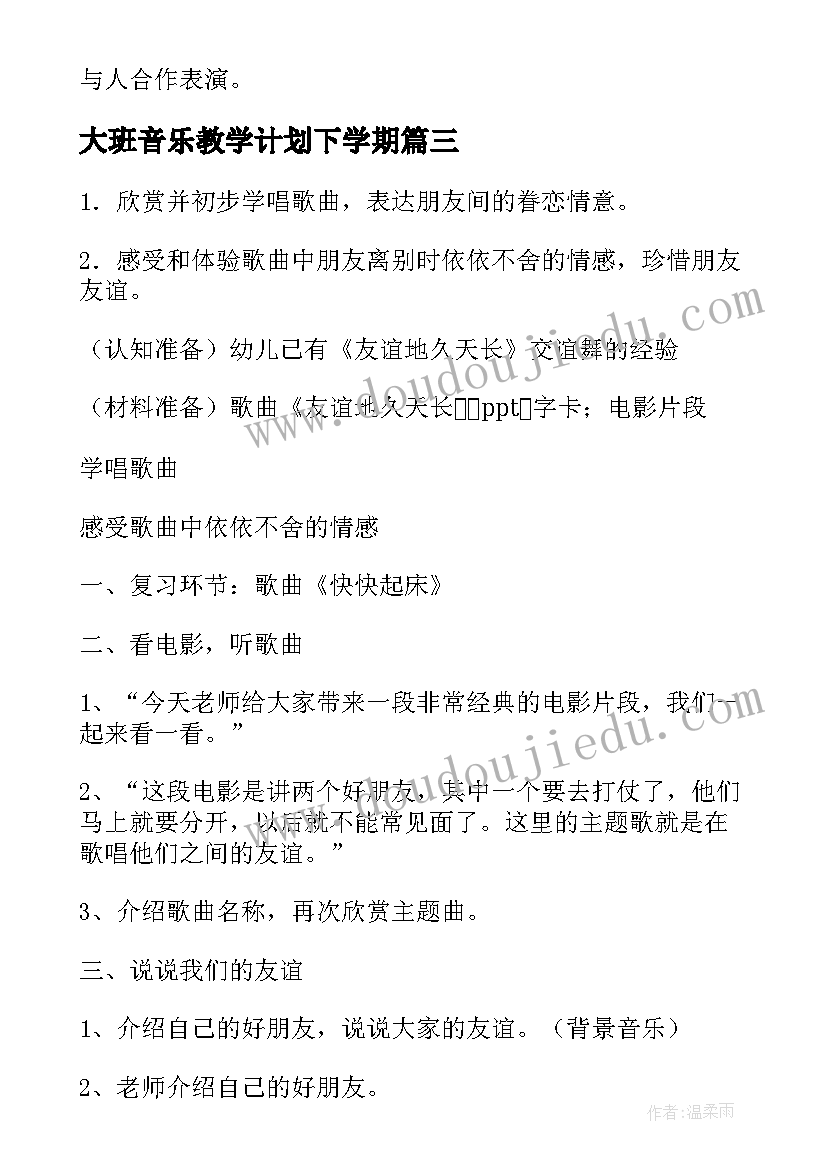 2023年大班音乐教学计划下学期 幼儿大班音乐教学计划(优质5篇)