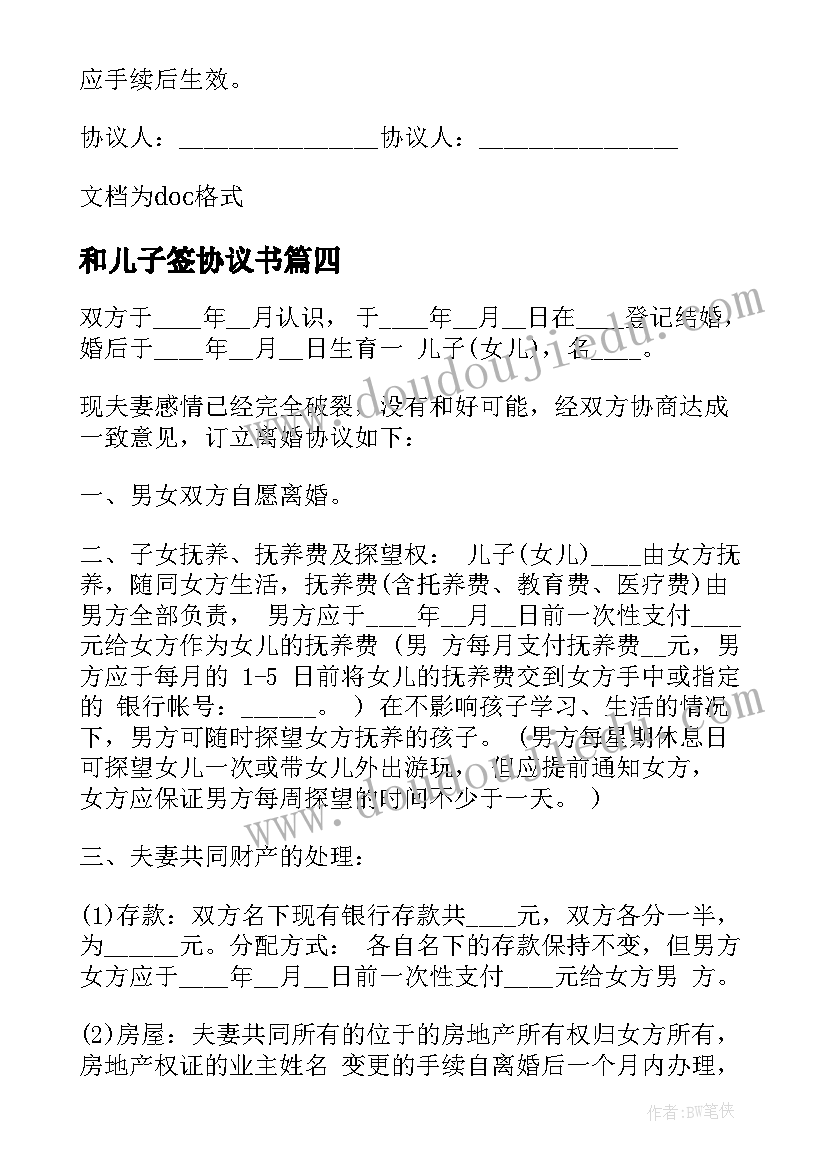 最新和儿子签协议书 父母和两个儿子分家协议(精选5篇)