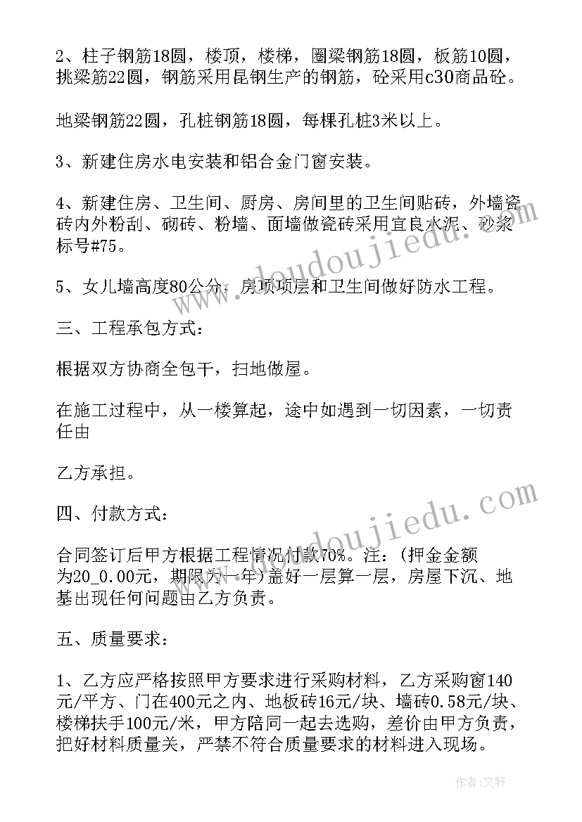 2023年自建房挖桩多深比较好 农村自建房协议书(通用7篇)