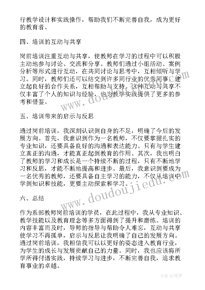 2023年教师岗前培训的心得体会(模板6篇)