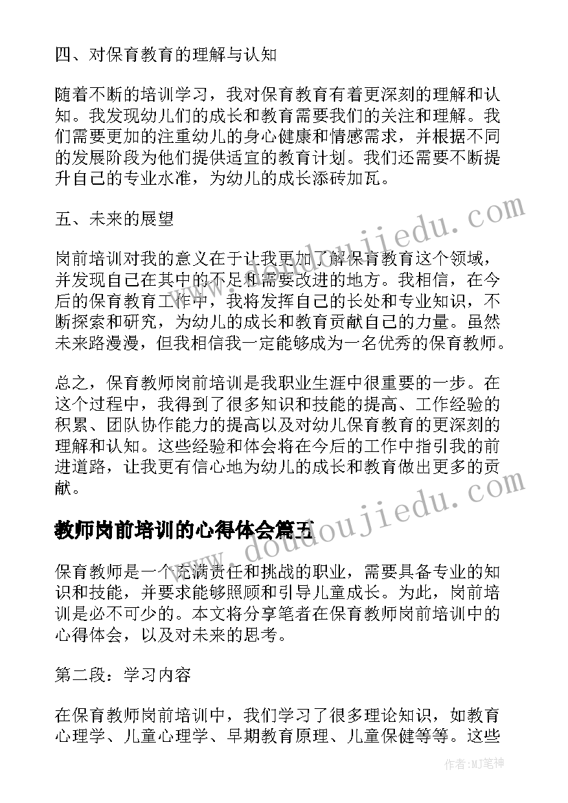 2023年教师岗前培训的心得体会(模板6篇)