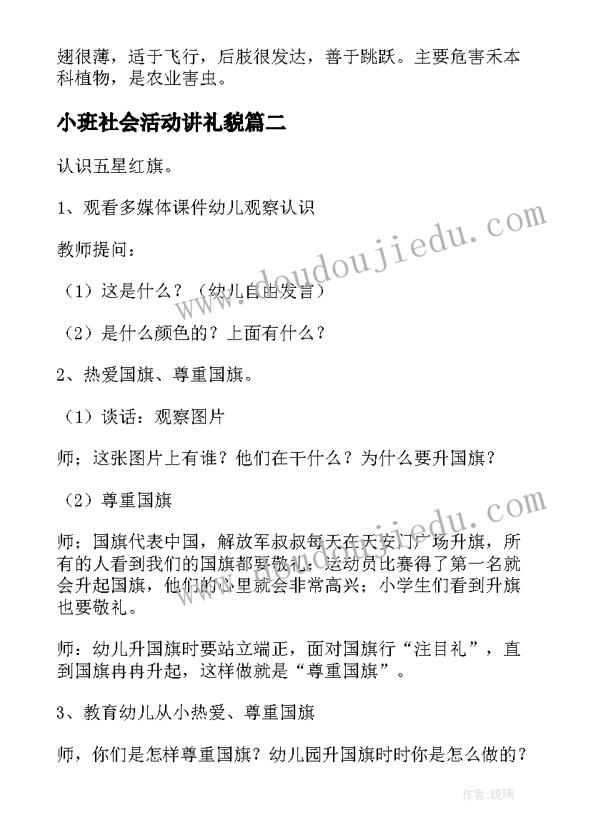 小班社会活动讲礼貌 小班社会教案反思(优质7篇)