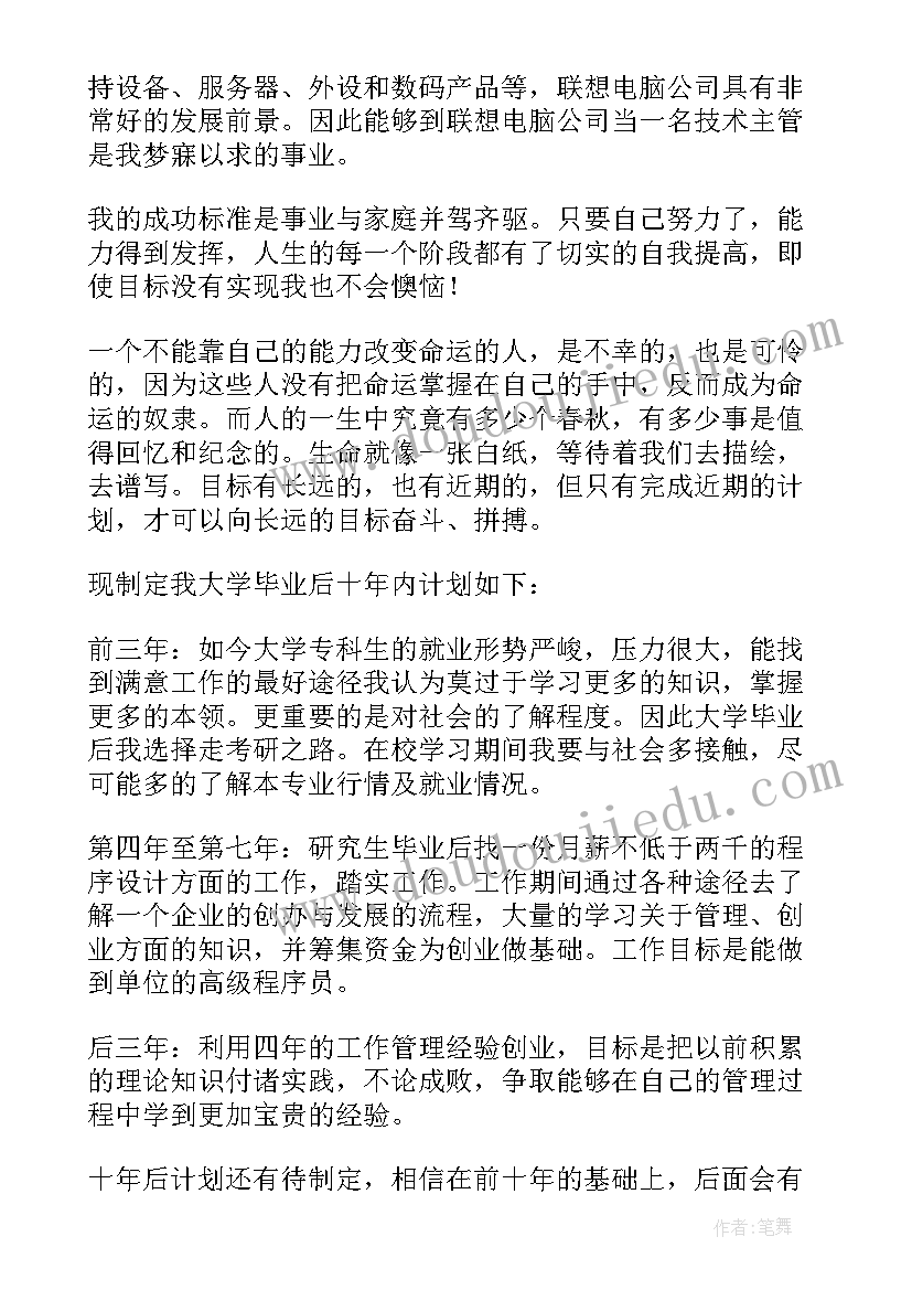 最新大学生计算机职业生涯规划书 计算机大学生职业生涯规划书(精选5篇)