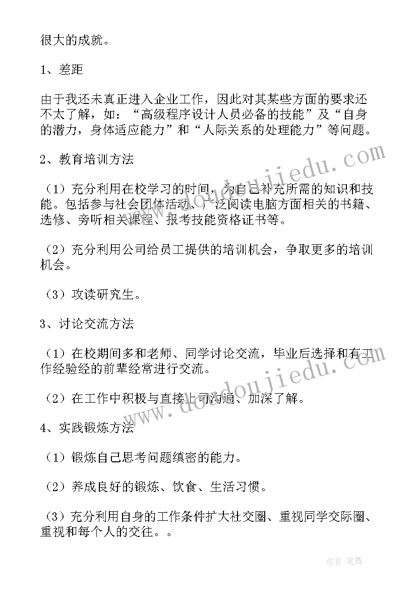 最新大学生计算机职业生涯规划书 计算机大学生职业生涯规划书(精选5篇)