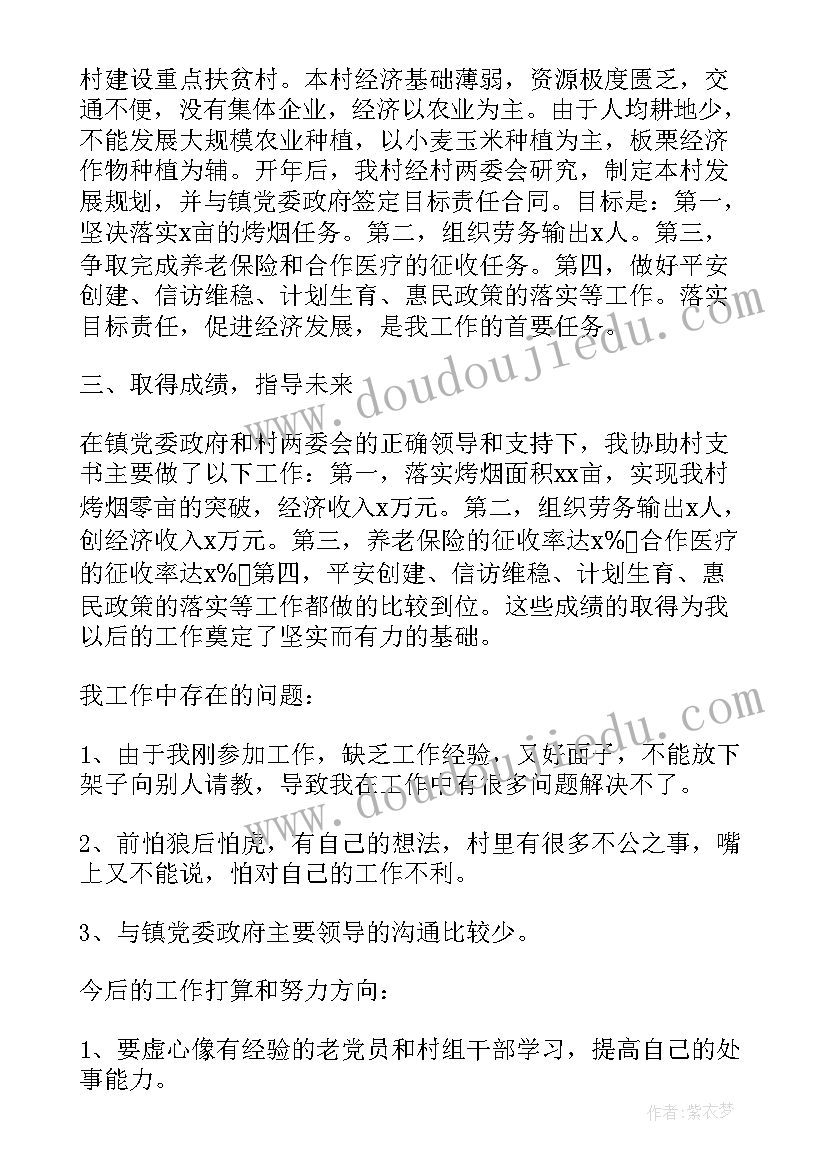 2023年大学生村官的个人总结 大学生村官年度思想总结大学生村官(通用10篇)