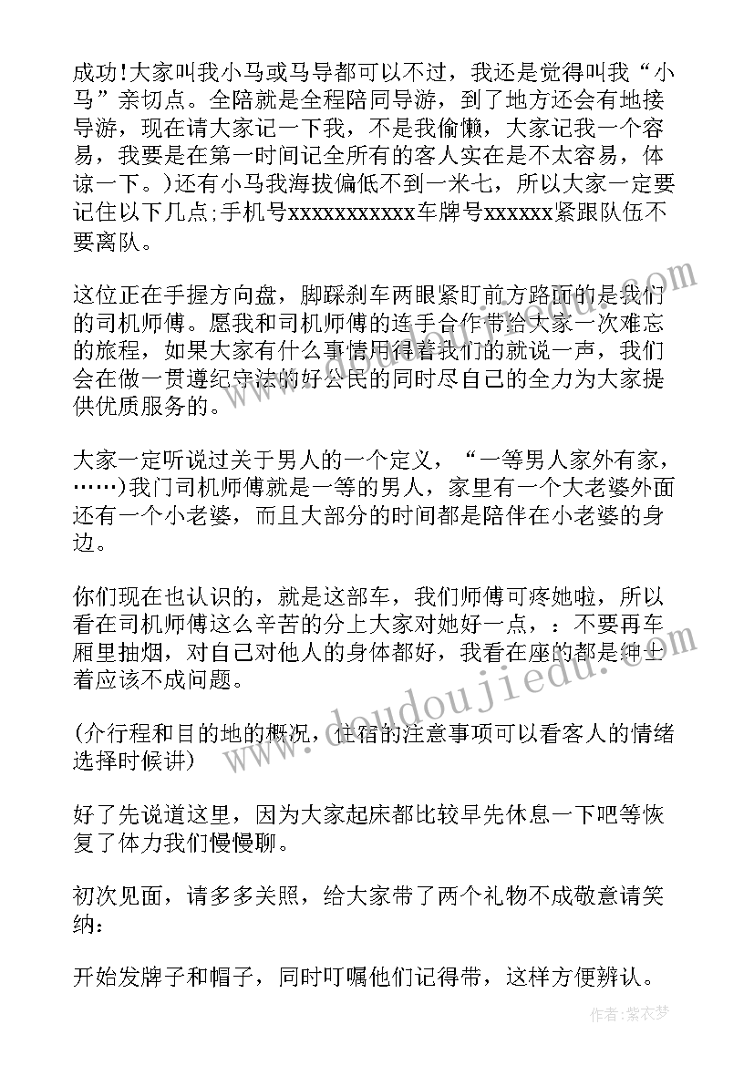 2023年导游自我介绍开场白幽默 导游词开场白的自我介绍(精选5篇)