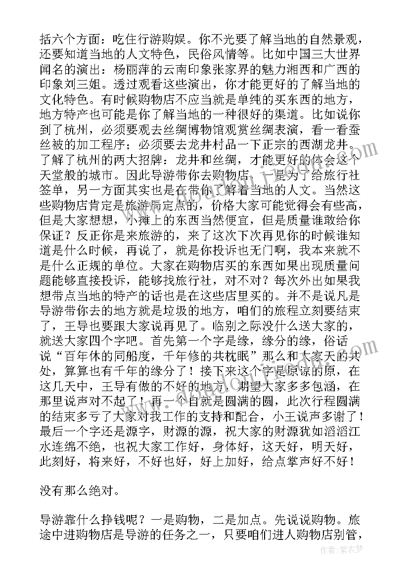 2023年导游自我介绍开场白幽默 导游词开场白的自我介绍(精选5篇)