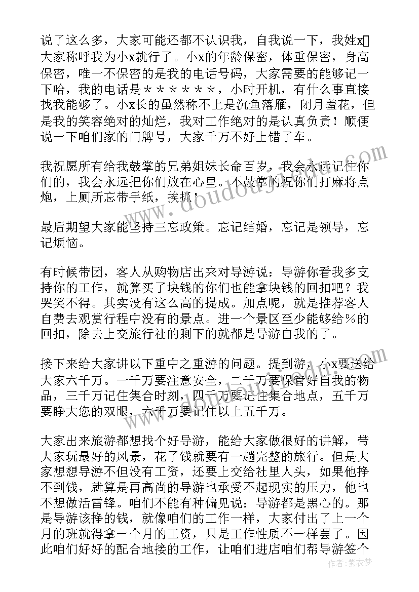 2023年导游自我介绍开场白幽默 导游词开场白的自我介绍(精选5篇)