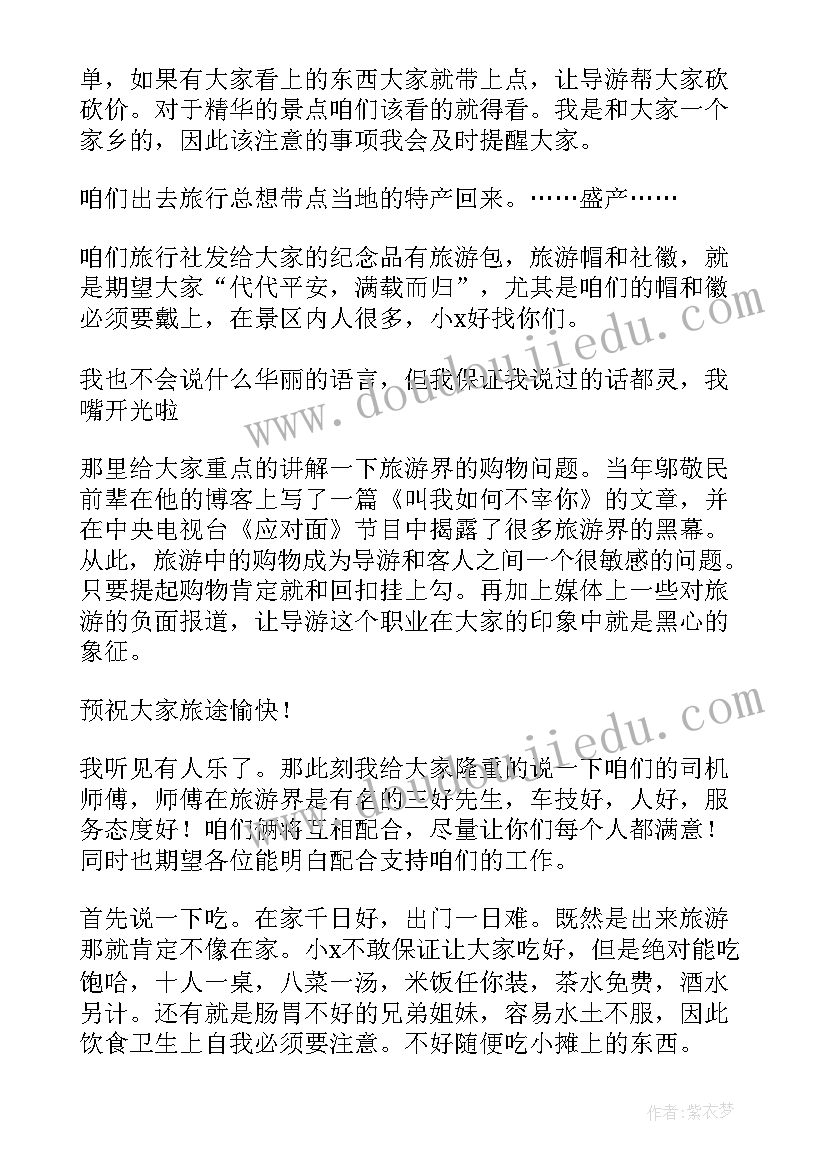 2023年导游自我介绍开场白幽默 导游词开场白的自我介绍(精选5篇)