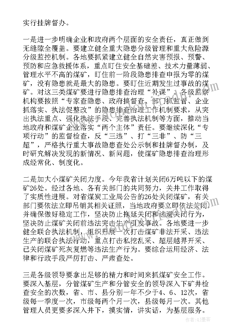 2023年政府区长在煤矿安全生产工作会议上的讲话稿(精选5篇)