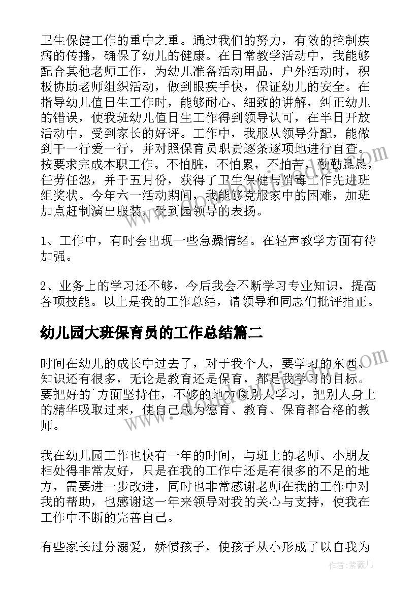 最新幼儿园大班保育员的工作总结(精选5篇)