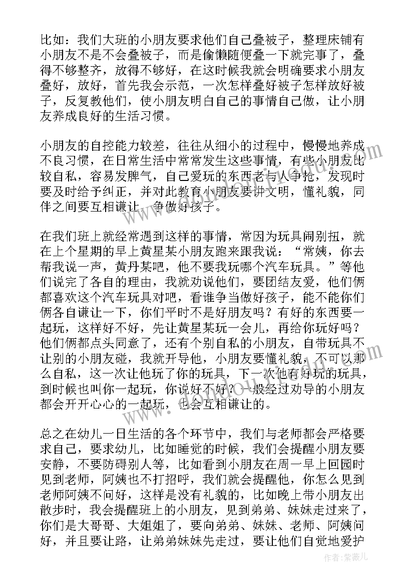 最新幼儿园大班保育员的工作总结(精选5篇)