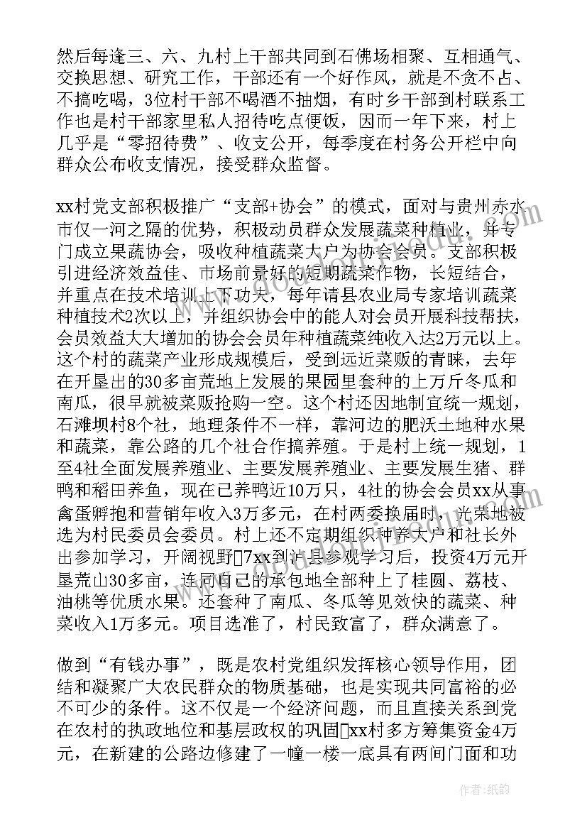 基层工作者事迹材料(优质8篇)