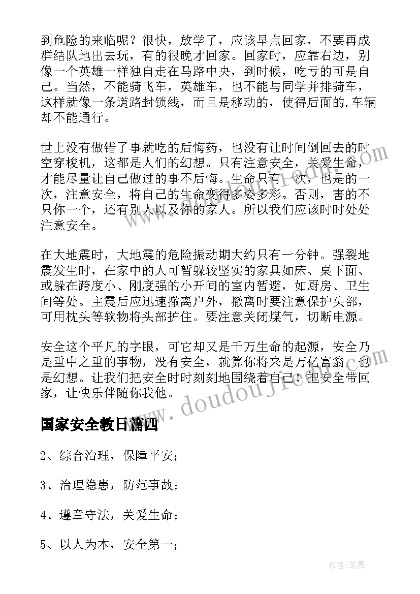 国家安全教日 反邪教国家安全心得体会(通用7篇)