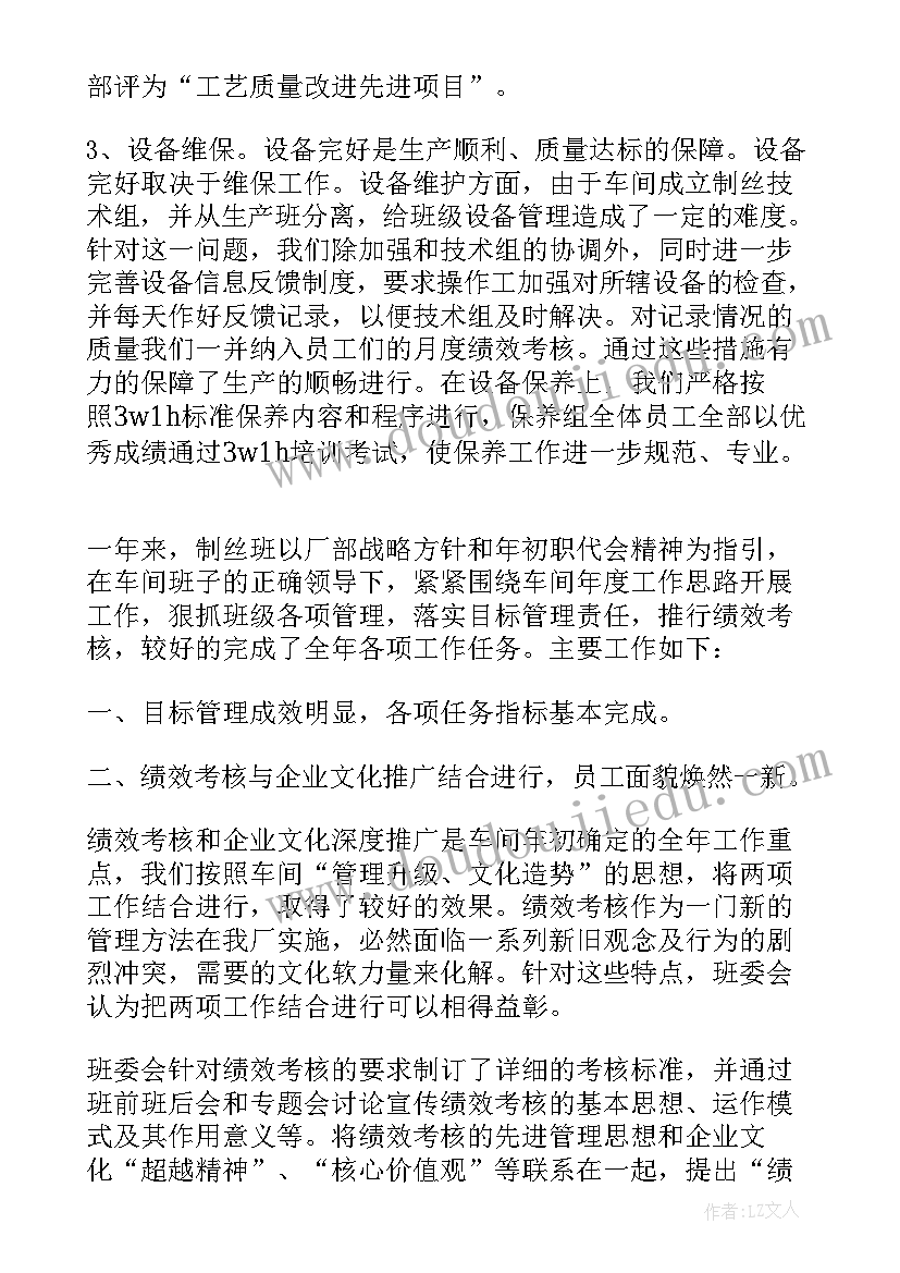 车间生产班长上半年工作总结 生产车间班长工作总结上半年(实用5篇)