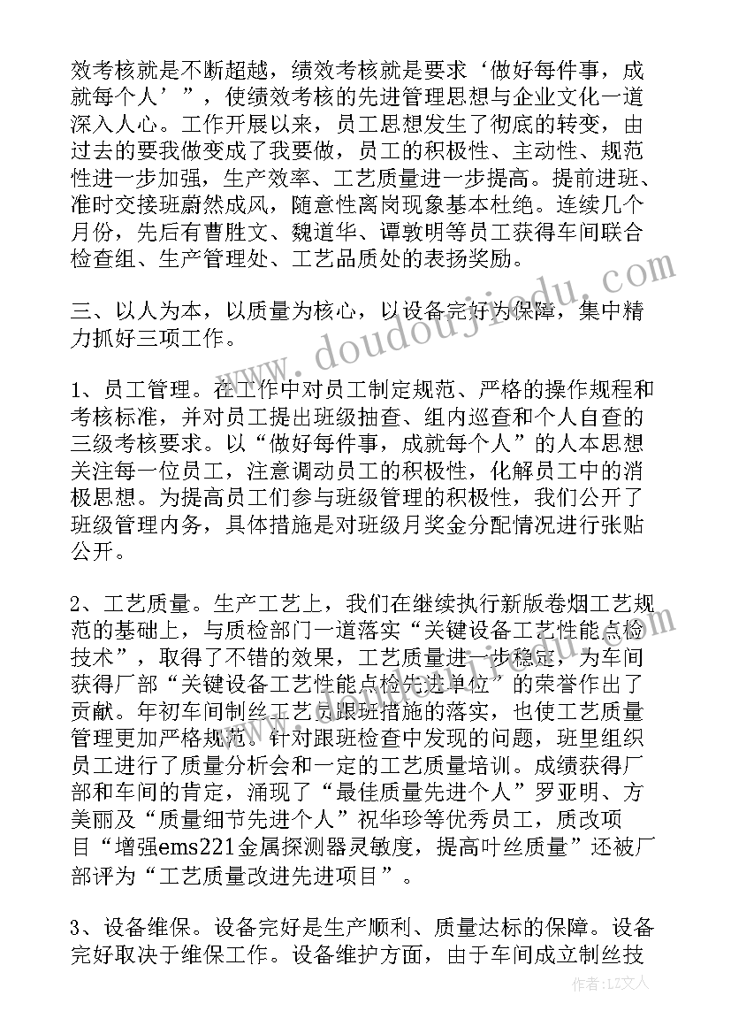 车间生产班长上半年工作总结 生产车间班长工作总结上半年(实用5篇)