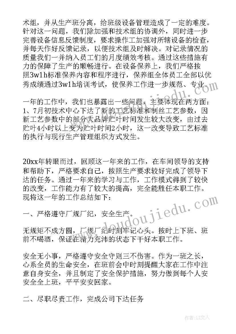 车间生产班长上半年工作总结 生产车间班长工作总结上半年(实用5篇)