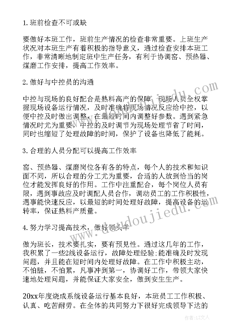 车间生产班长上半年工作总结 生产车间班长工作总结上半年(实用5篇)