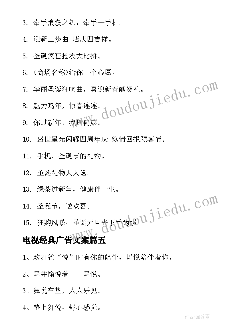 最新电视经典广告文案(通用5篇)