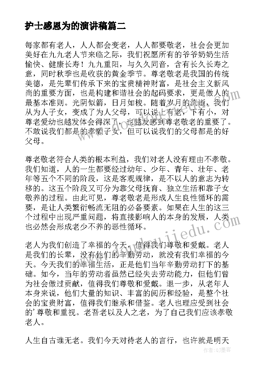 护士感恩为的演讲稿 感恩国际护士节演讲稿(模板5篇)