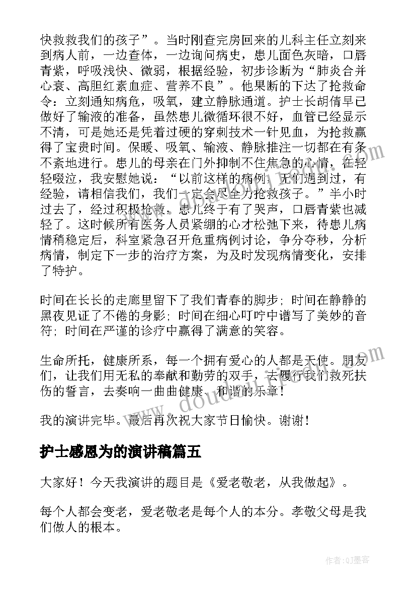 护士感恩为的演讲稿 感恩国际护士节演讲稿(模板5篇)