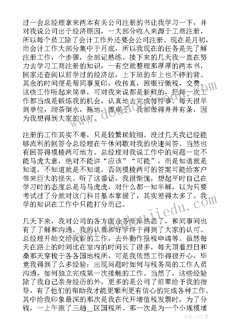 2023年会计公司实训总结(汇总9篇)