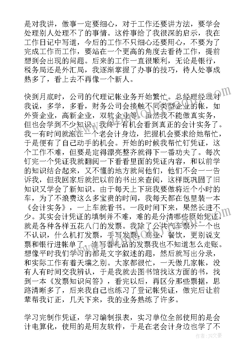 2023年会计公司实训总结(汇总9篇)