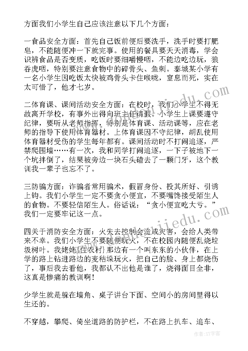 2023年我心目中的安全演讲稿(优质9篇)