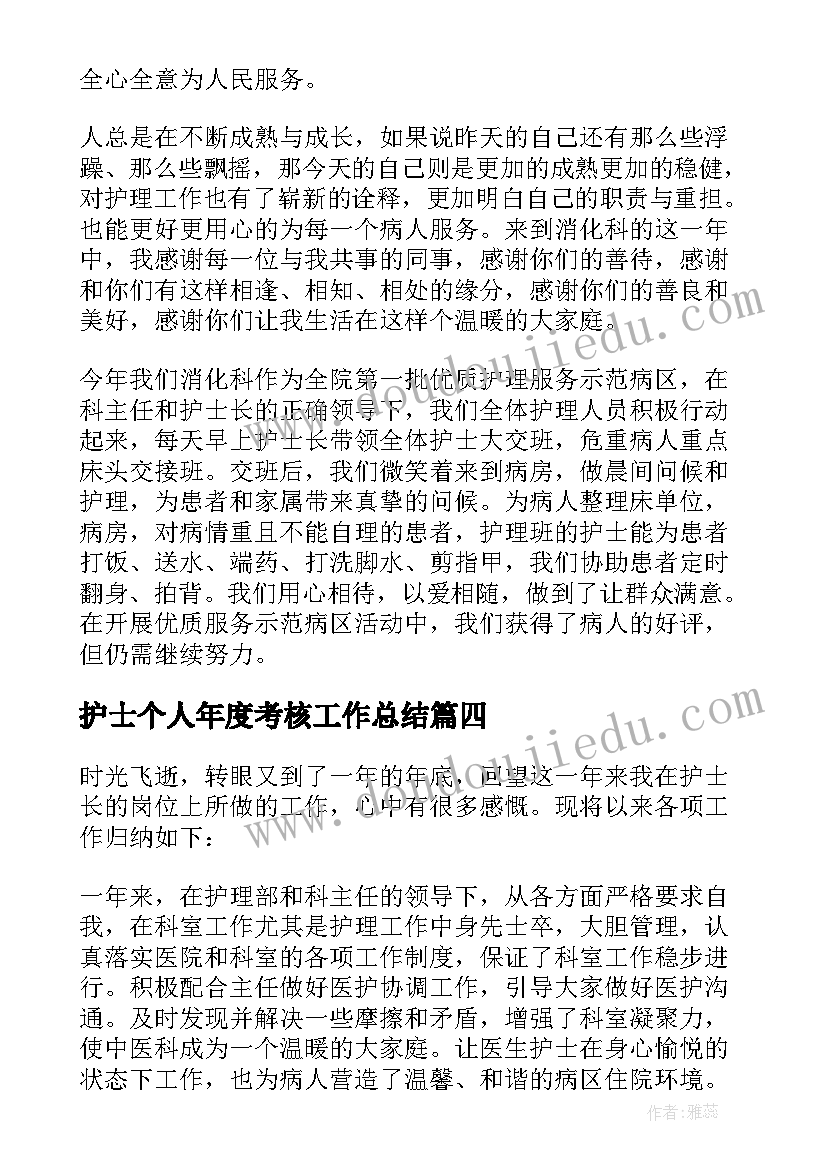 2023年护士个人年度考核工作总结(实用6篇)