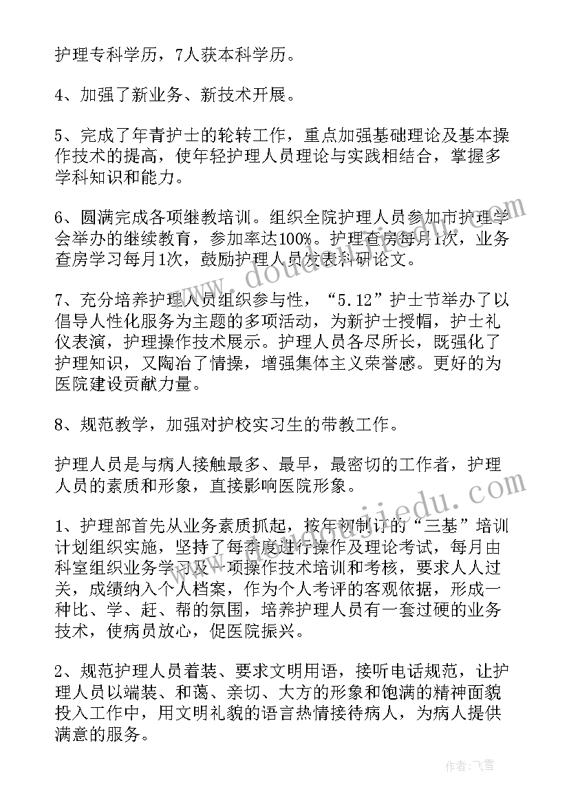 护士长每月工作总结(通用5篇)