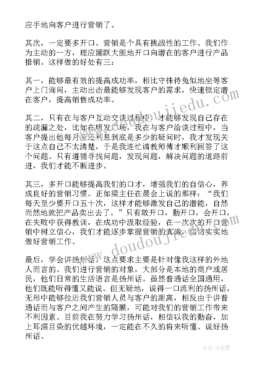 银行个人营销经验分享发言(汇总5篇)