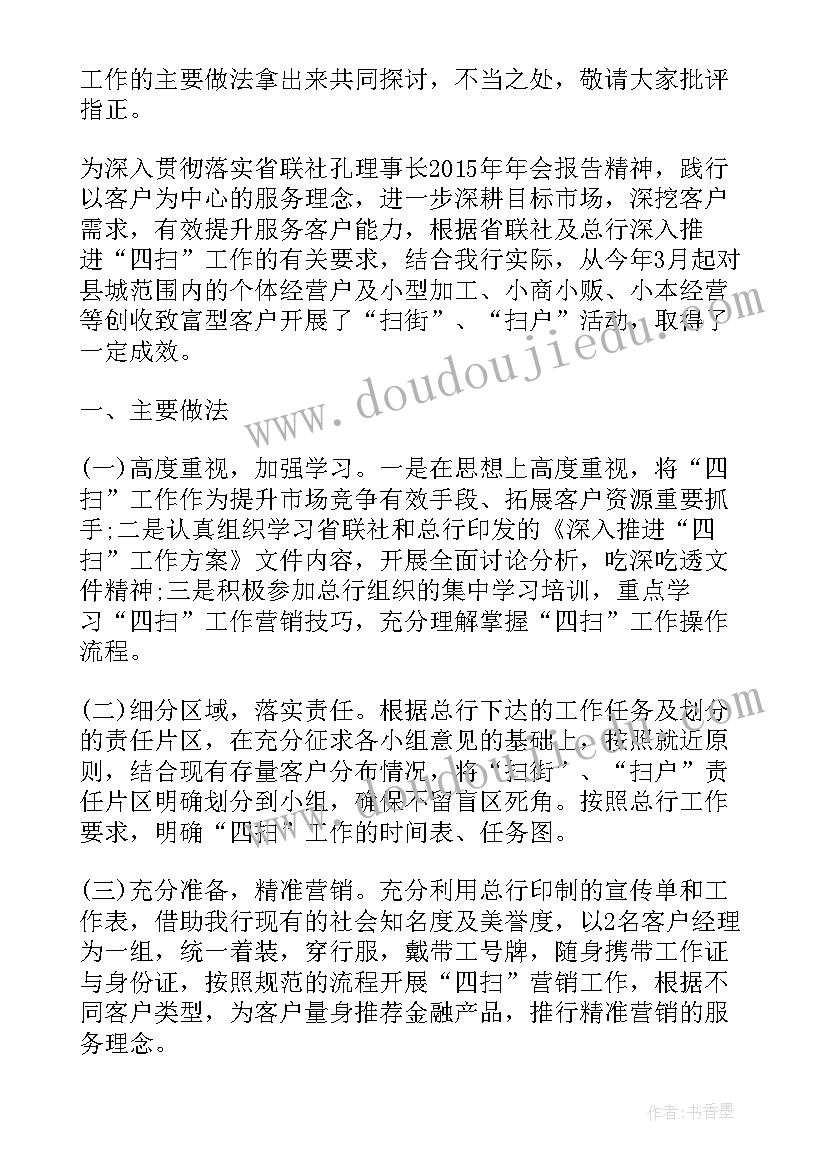 银行个人营销经验分享发言(汇总5篇)