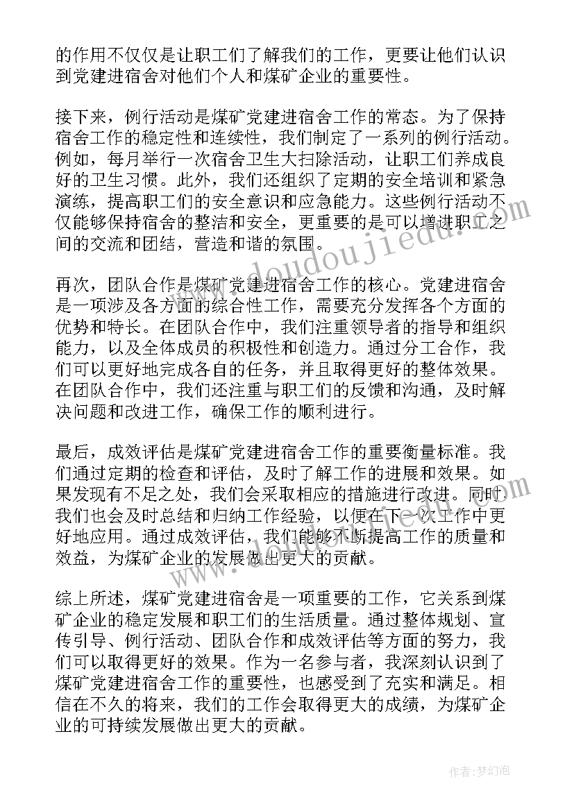 党建进宿舍的心得体会(精选5篇)