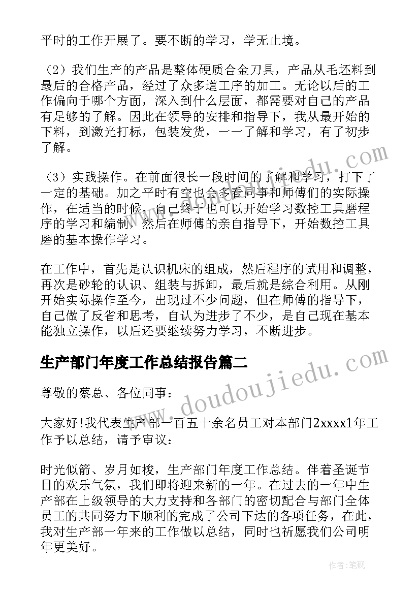 生产部门年度工作总结报告 生产部门年度工作总结(模板5篇)