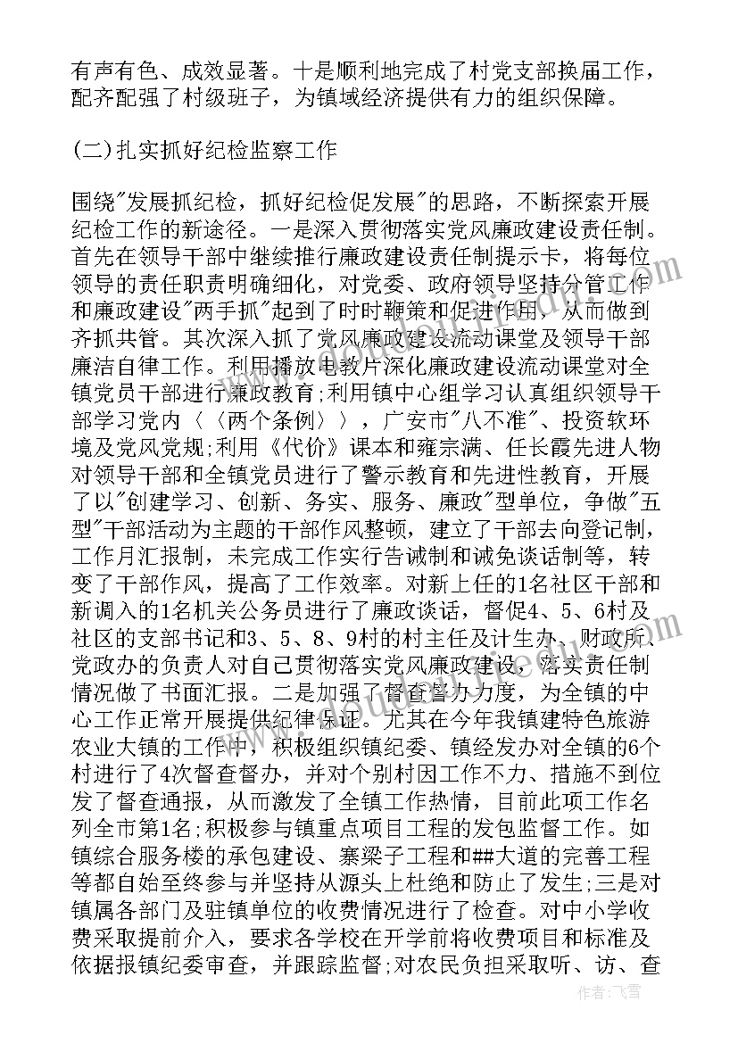 2023年纪检书记工作总结(通用5篇)