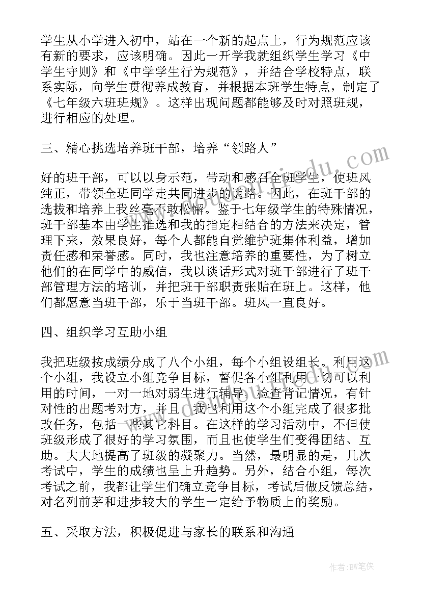 班主任工作总结案例分享 班主任工作总结案例(实用5篇)