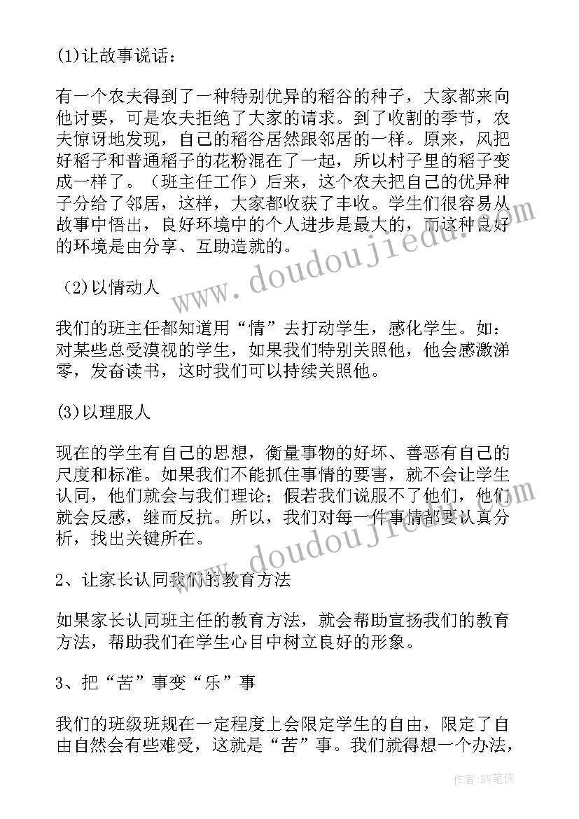 班主任工作总结案例分享 班主任工作总结案例(实用5篇)