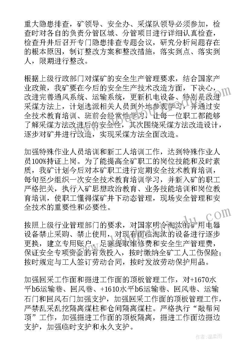 最新质量承诺书(精选7篇)