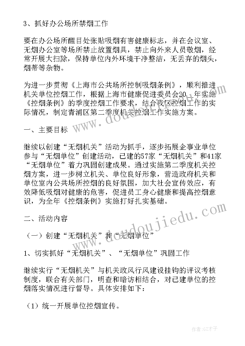 2023年将控烟工作纳入单位工作计划 单位控烟工作计划(通用8篇)