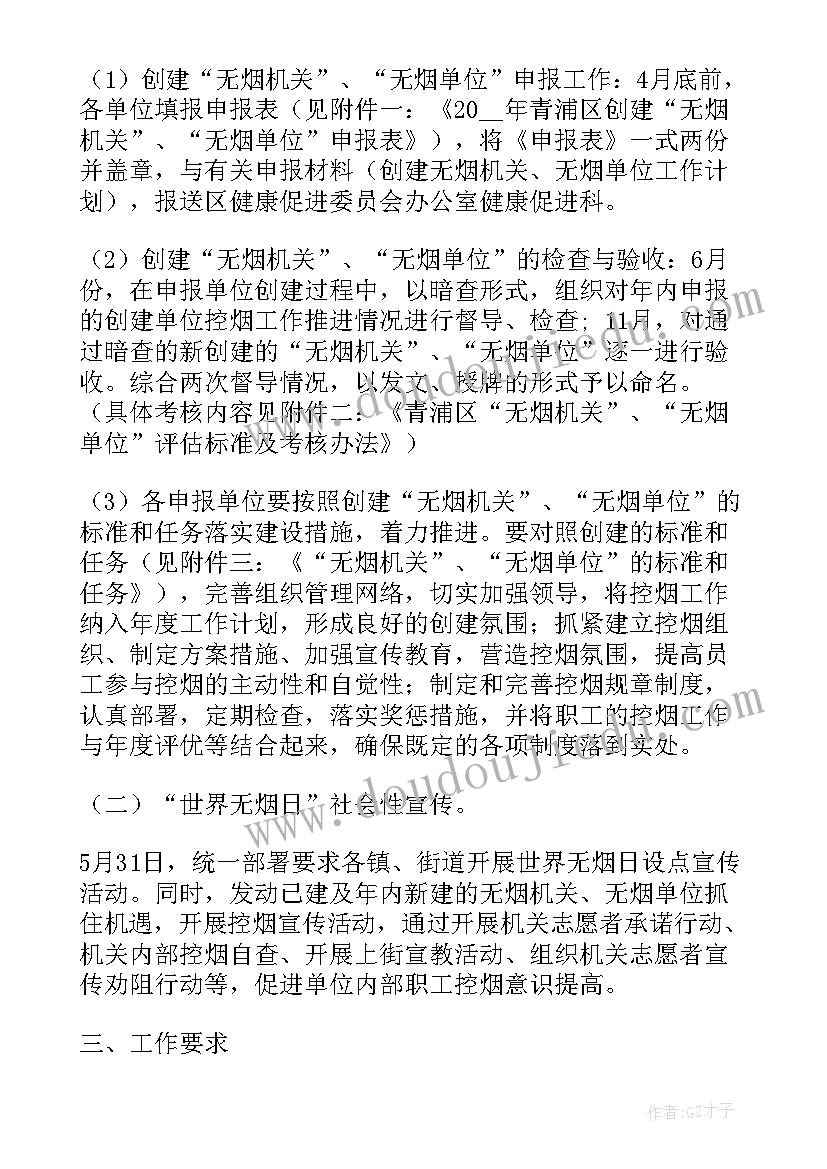 2023年将控烟工作纳入单位工作计划 单位控烟工作计划(通用8篇)