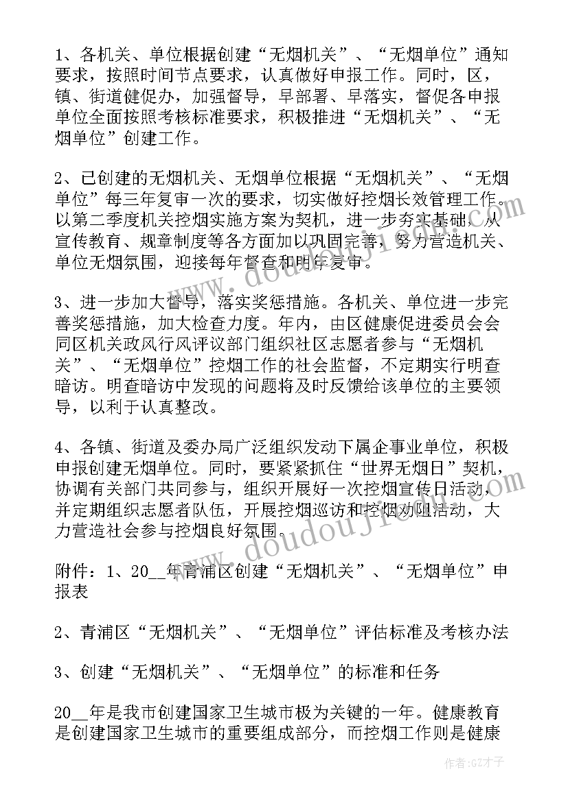 2023年将控烟工作纳入单位工作计划 单位控烟工作计划(通用8篇)