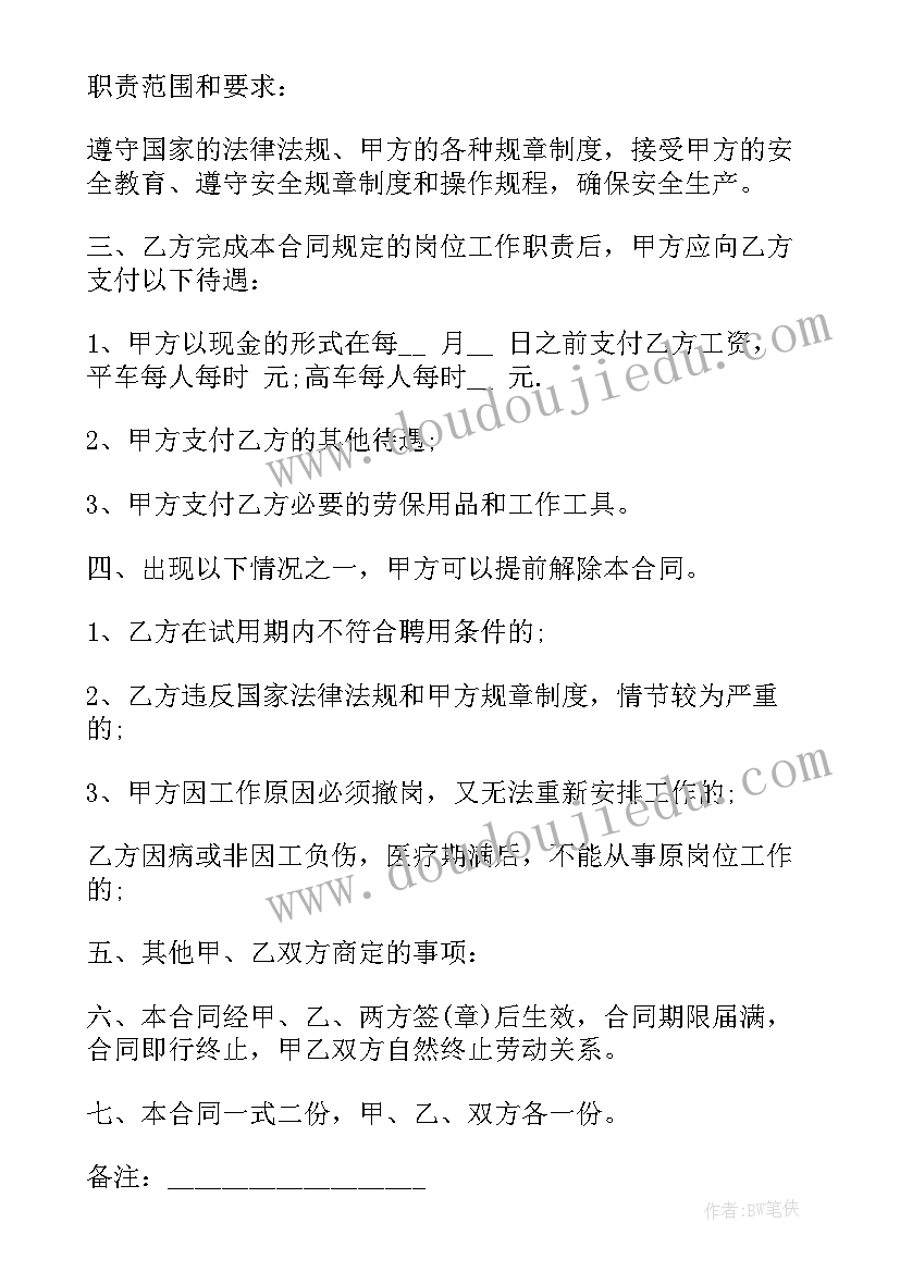 2023年临时雇佣协议的法律效力(模板5篇)